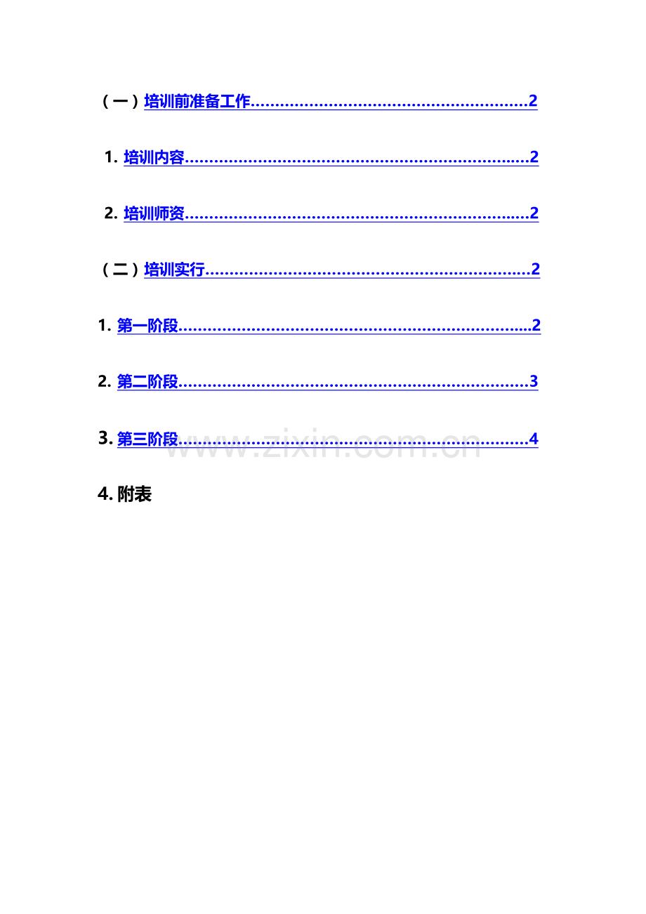 呼叫中心新员工岗前培训体系.docx_第2页