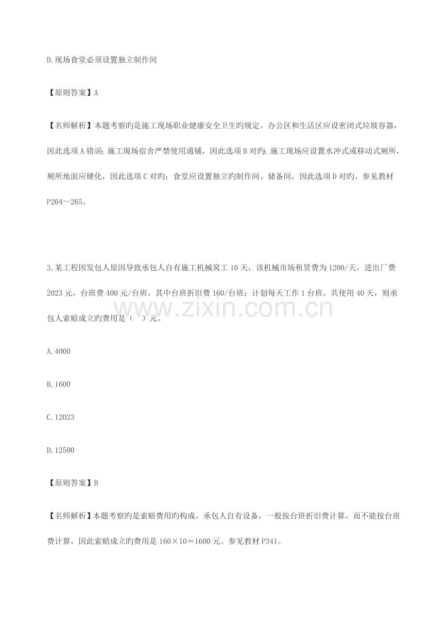 2023年一级建造师考试项目管理真题及解析.docx_第2页