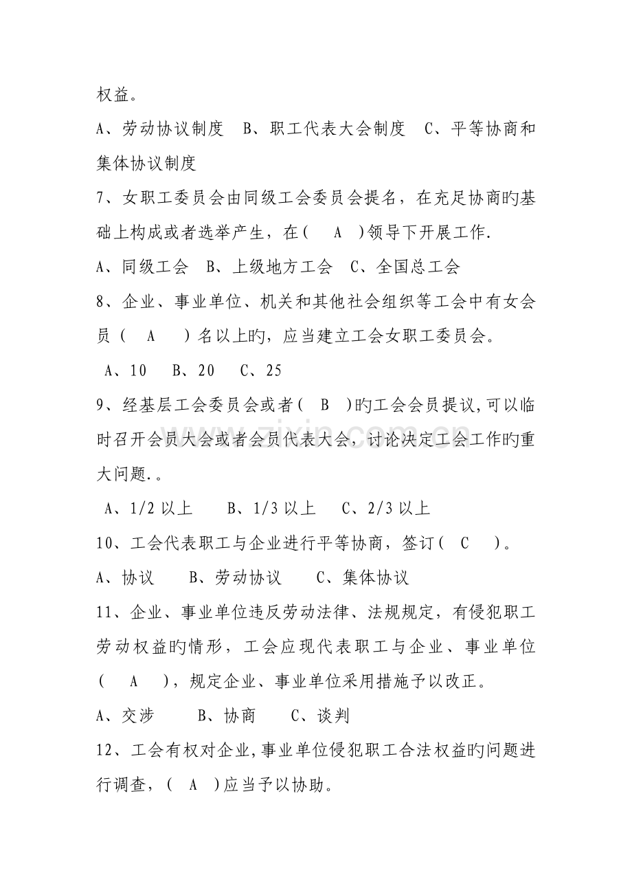 2023年女职工权益保障法律法规知识竞赛试题.doc_第2页