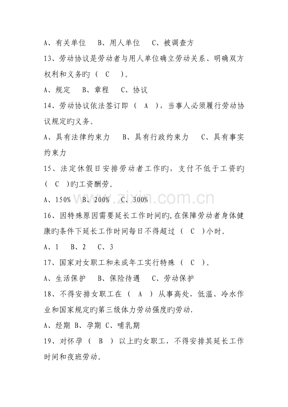 2023年女职工权益保障法律法规知识竞赛试题.doc_第3页