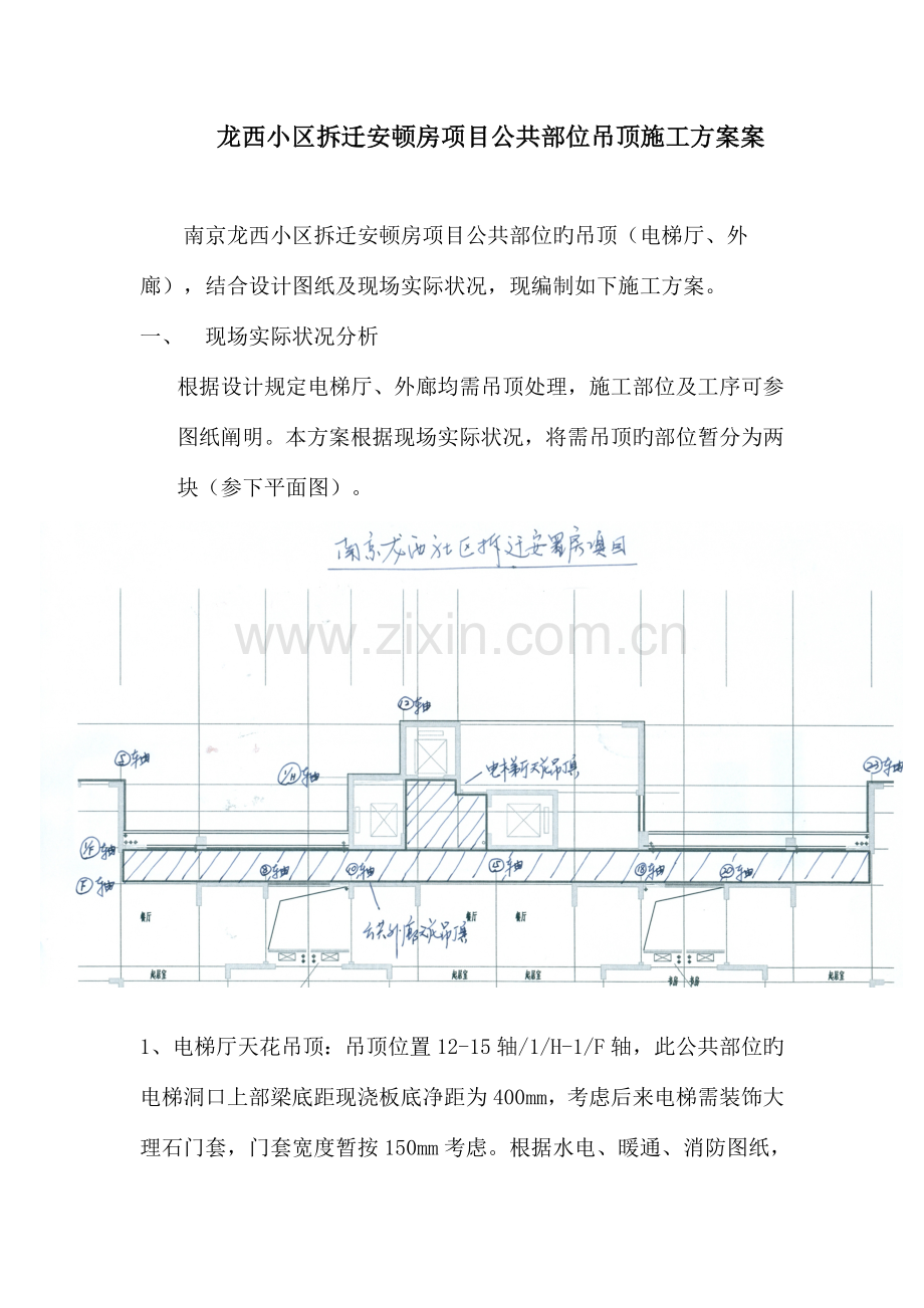 吊顶施工方案集成吊顶.doc_第1页