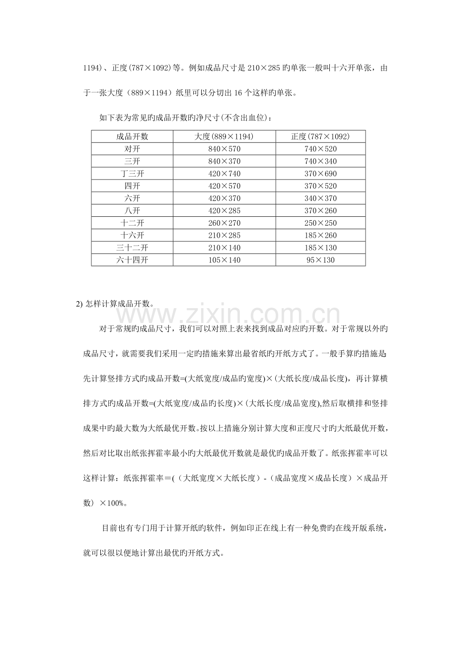 印刷报价的流程及定价方式.doc_第2页