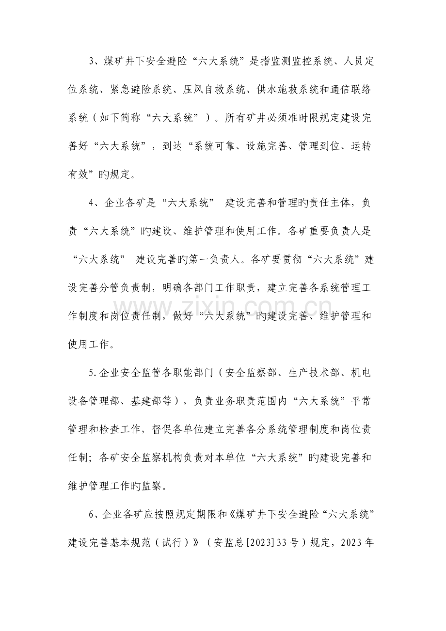 华润联盛公司六大系统管理制度.docx_第2页