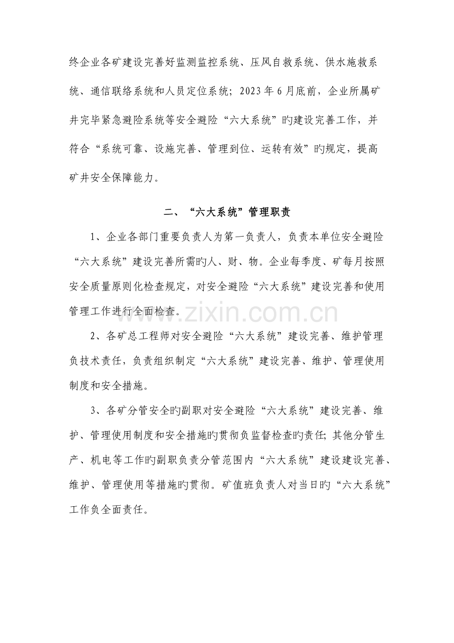 华润联盛公司六大系统管理制度.docx_第3页