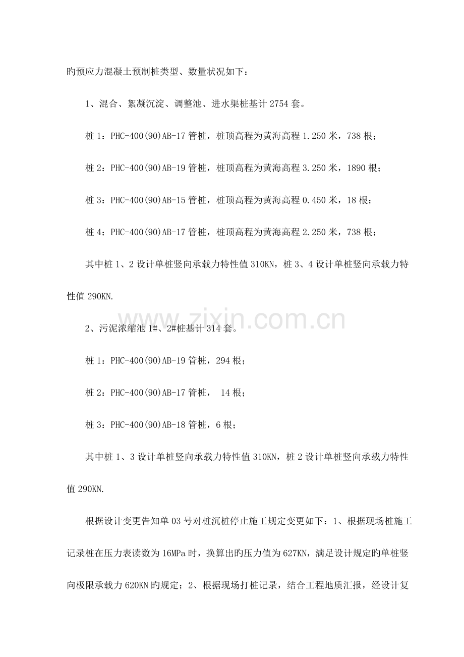 水厂二期桩基工程监理质量评估报告.doc_第3页