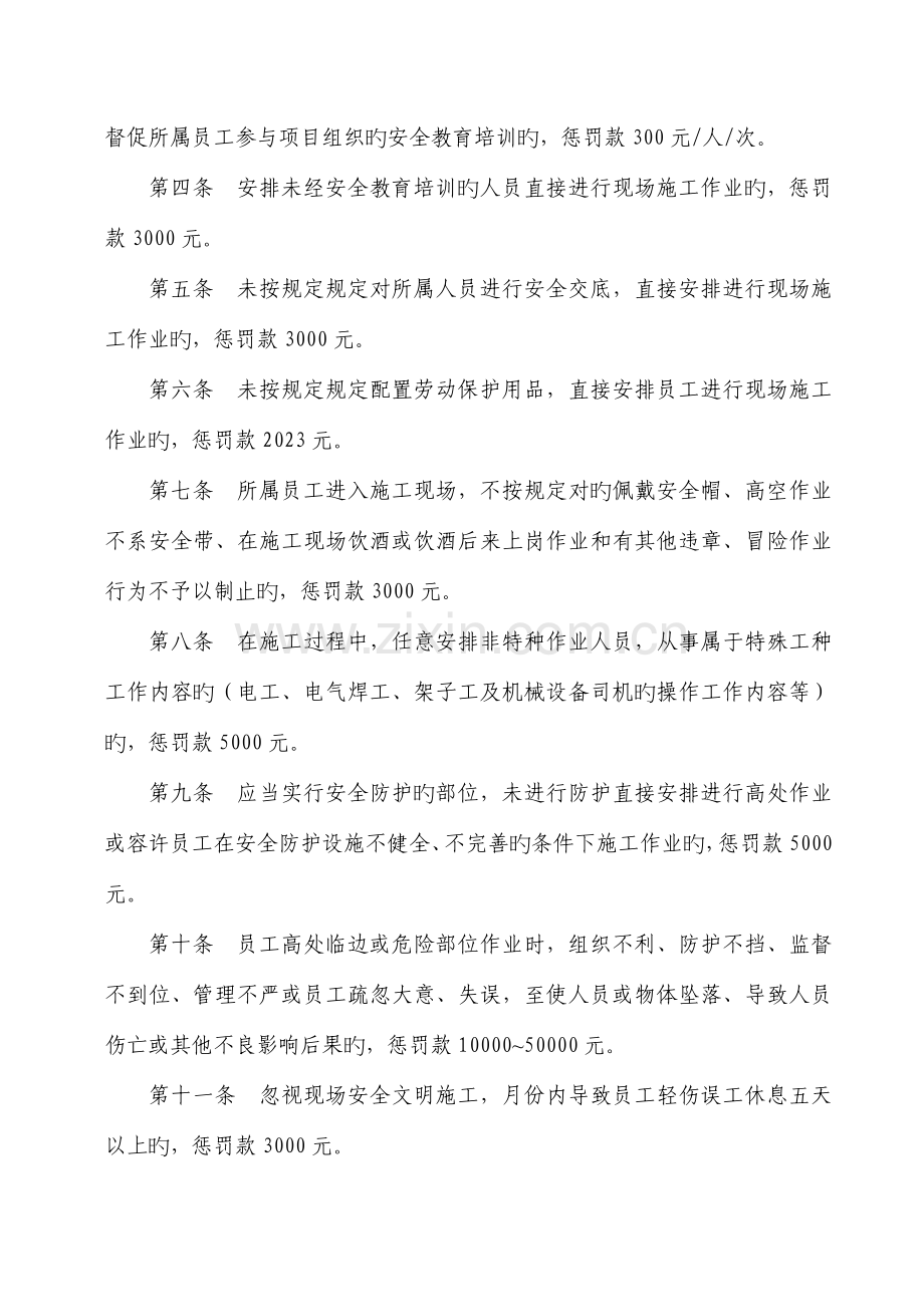 安全文明施工处罚实施细则.doc_第2页