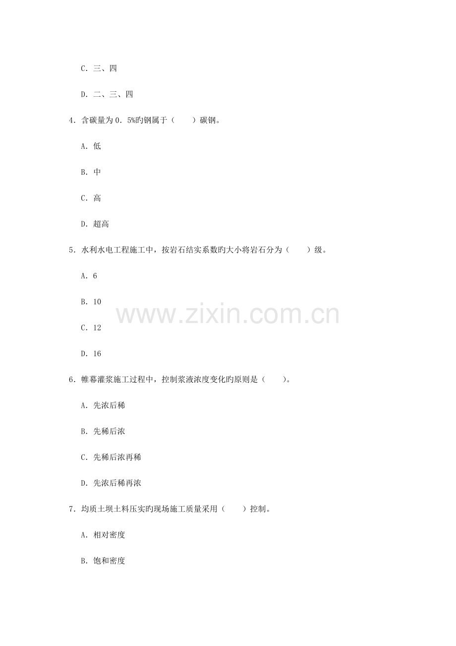 2023年二建水利水电工程管理与实务真题及答案.doc_第2页