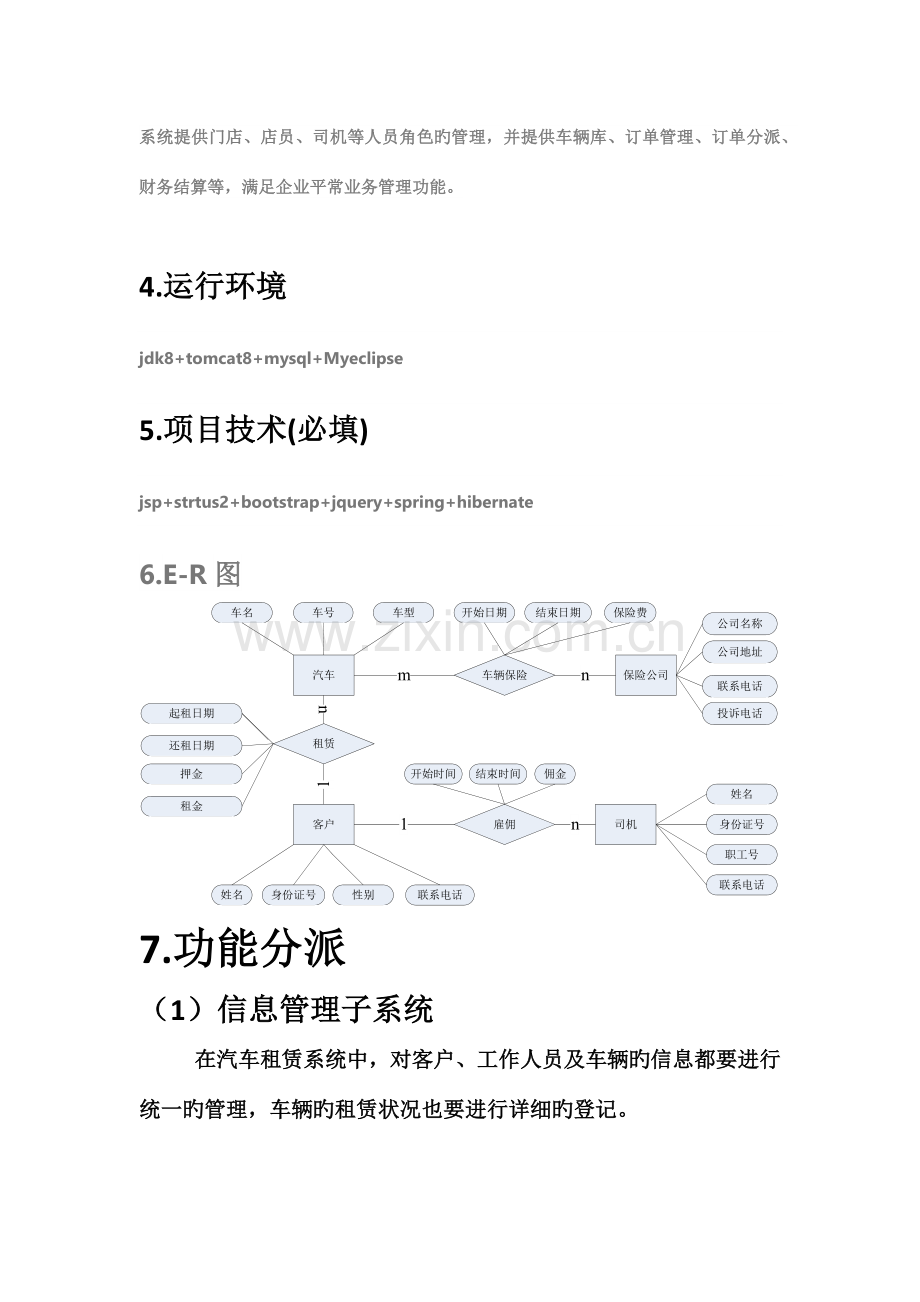 在线租车系统流程图.docx_第2页