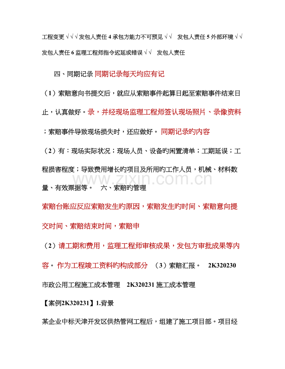 2023年二级建造师市政工程施工管理重要考点讲解.doc_第2页