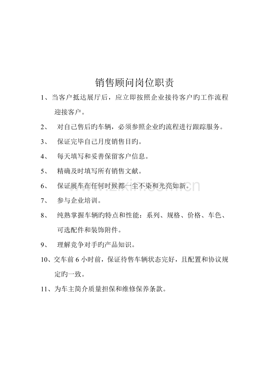 四S店销售主管岗位职责.doc_第2页