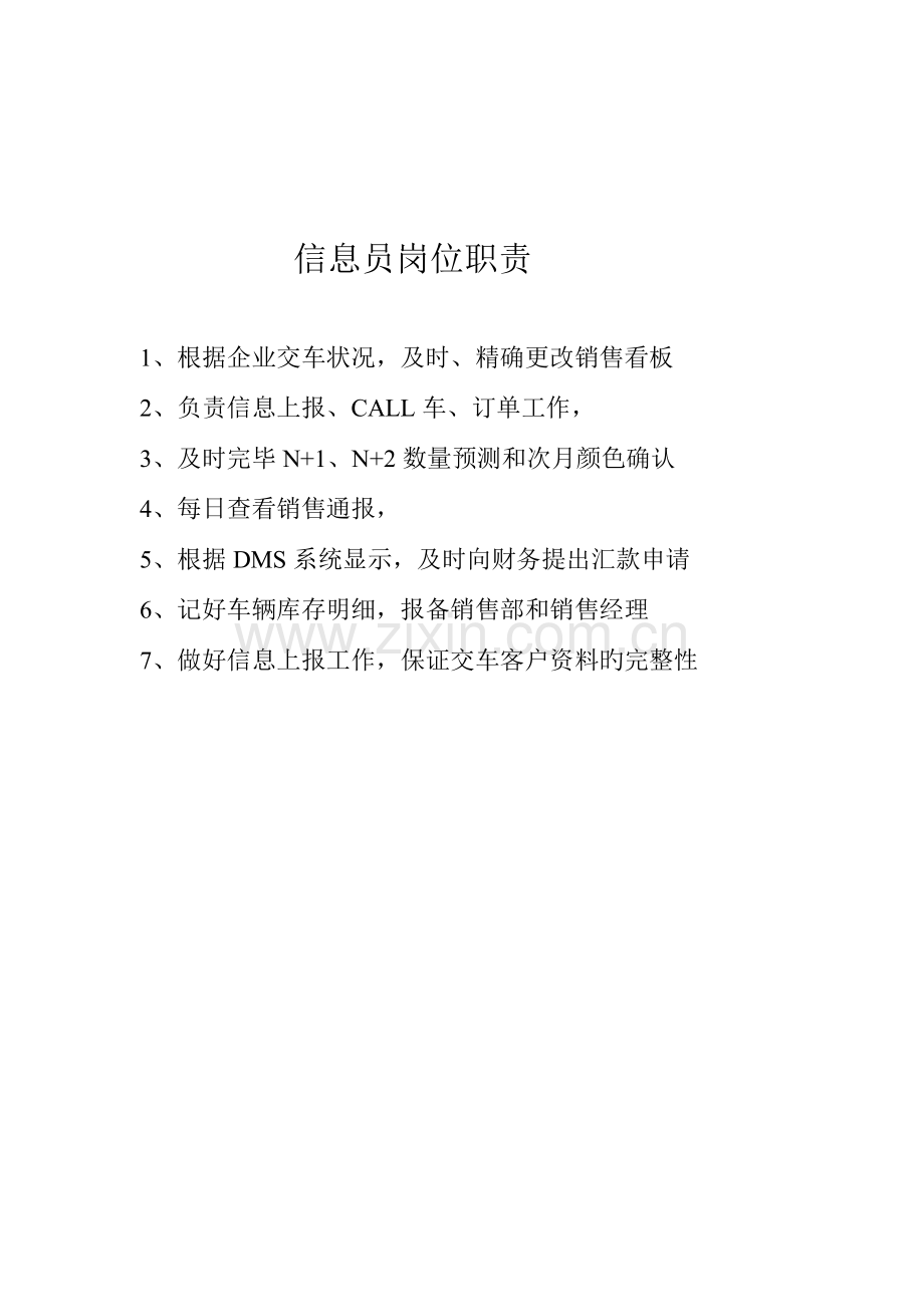 四S店销售主管岗位职责.doc_第3页