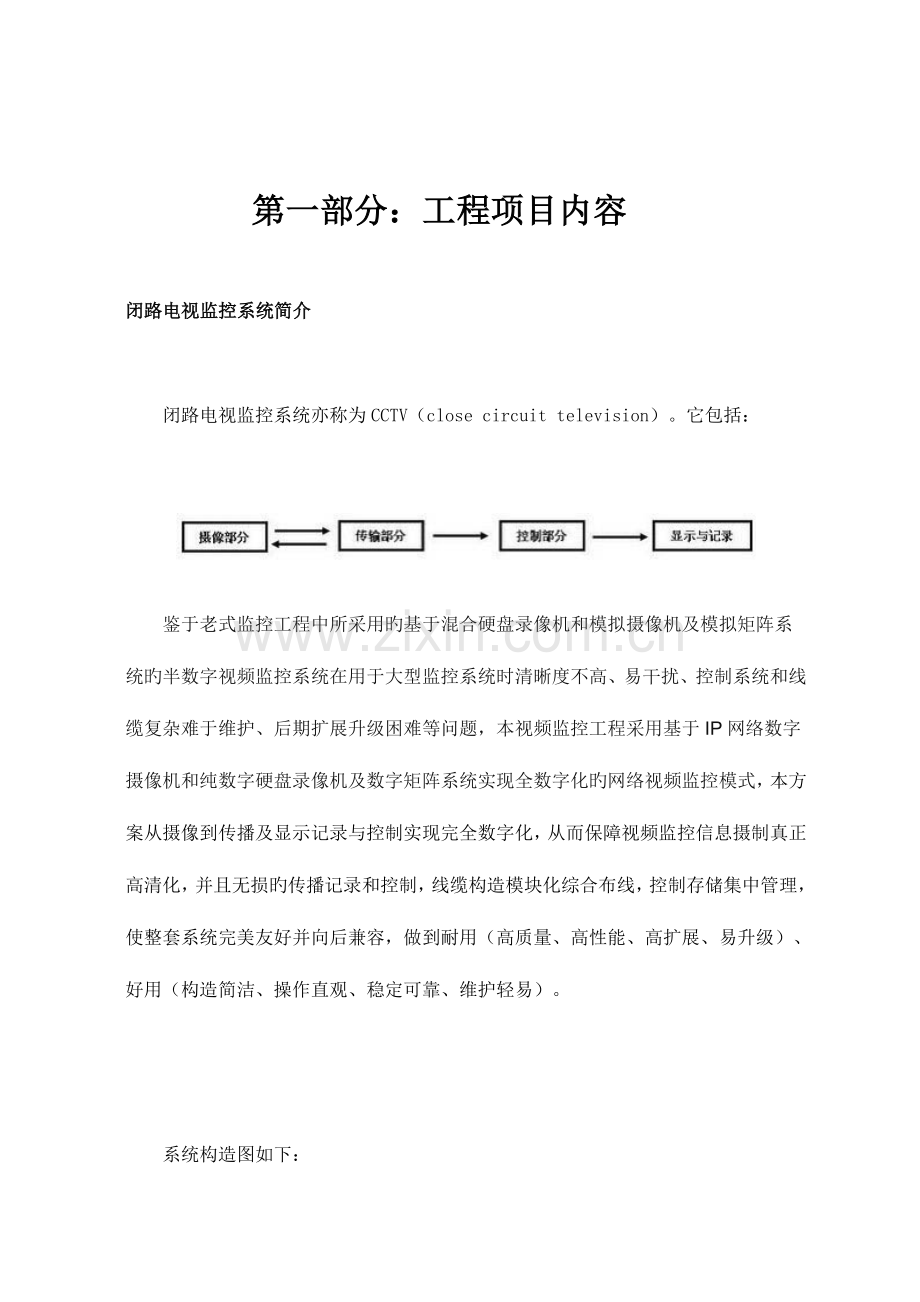 新火炬高清视频监控方案书.doc_第2页