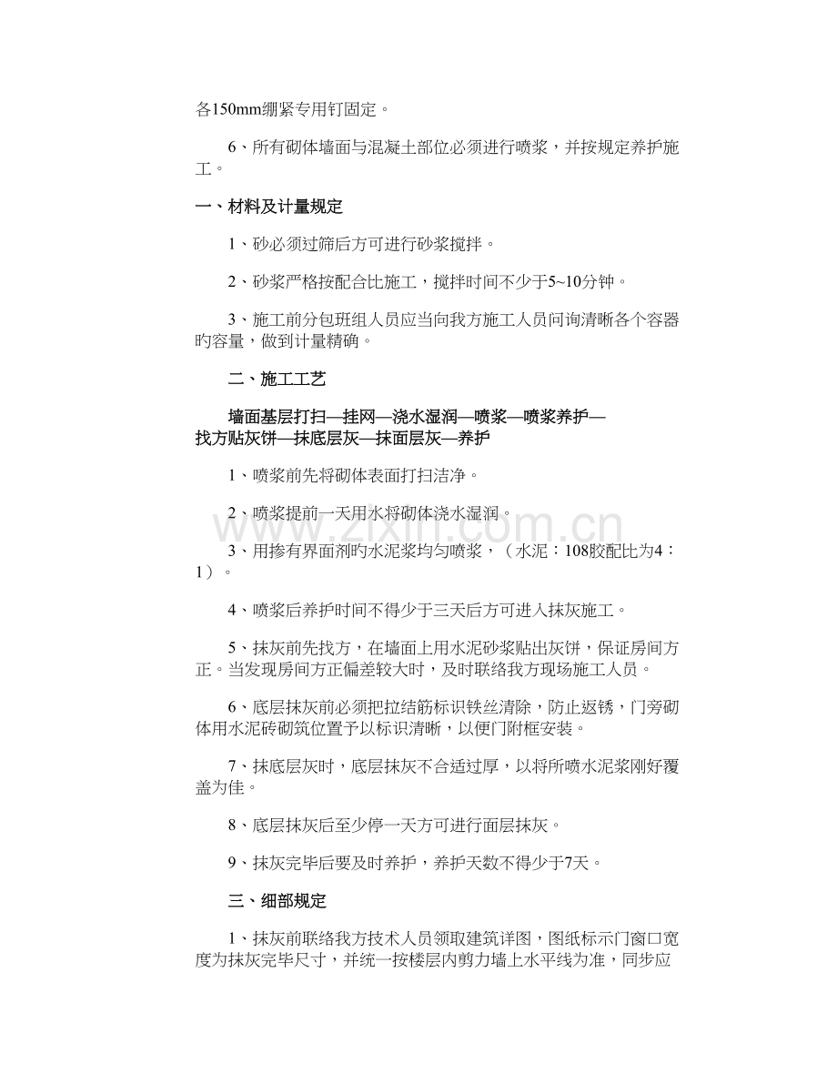 内外墙抹灰分项工程质量技术交底卡重点.doc_第2页