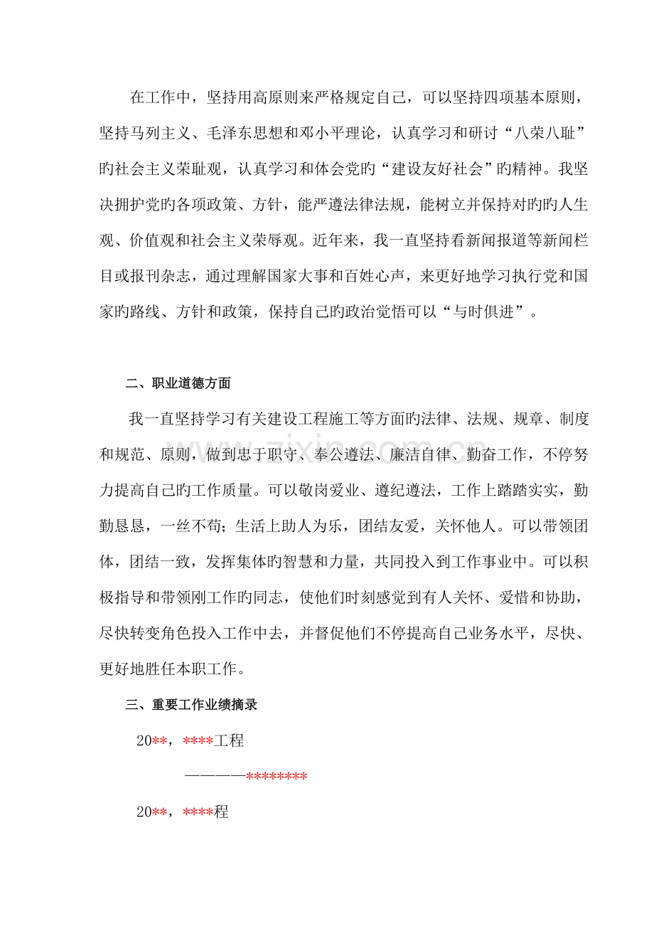 中级职称技术工作总结结构设计.doc_第2页