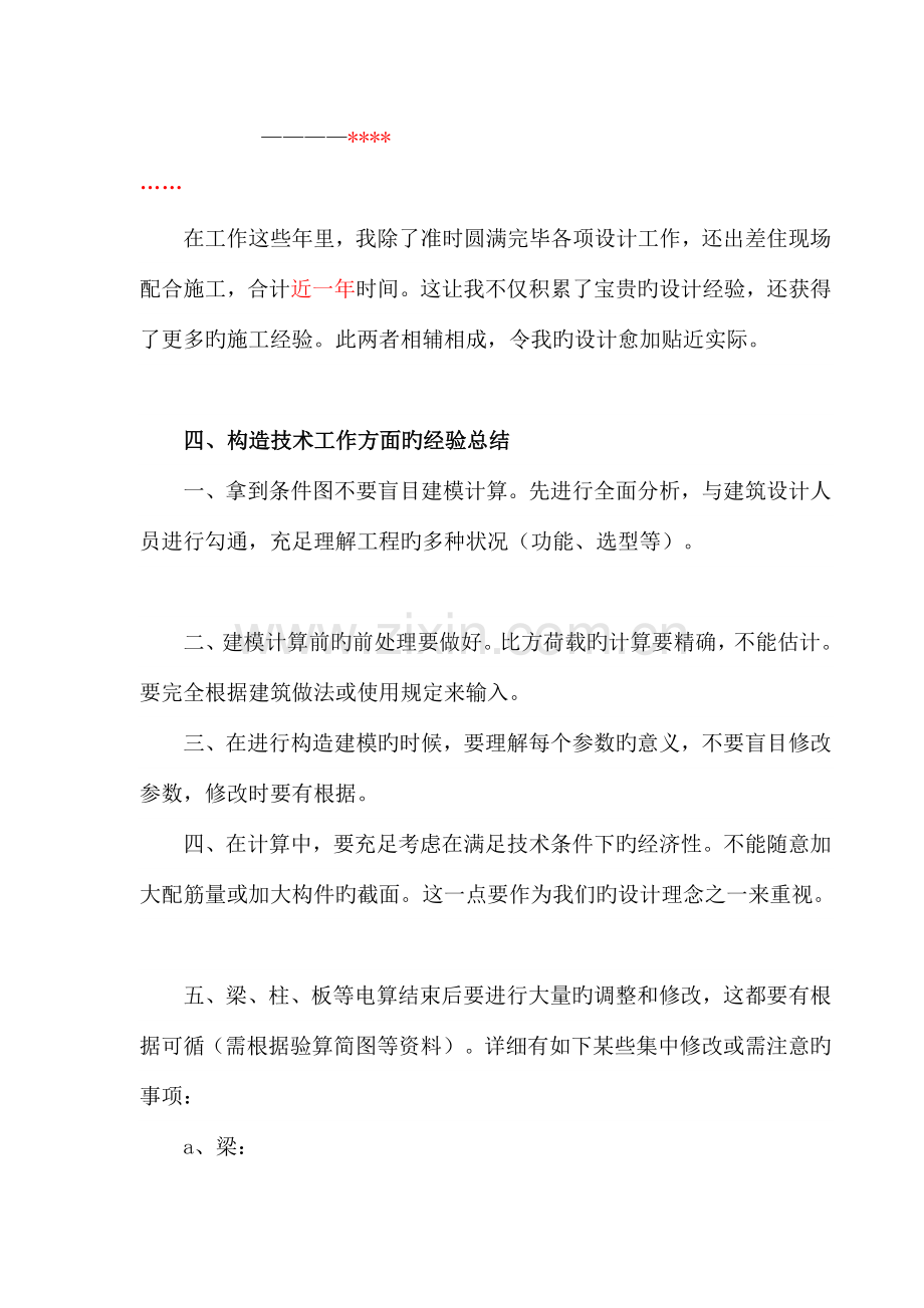 中级职称技术工作总结结构设计.doc_第3页