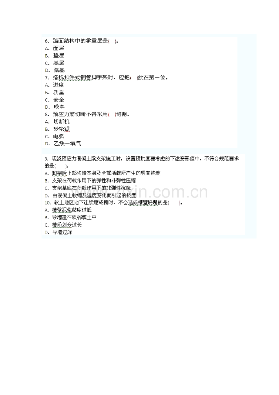 2023年二级建造师市政真题.doc_第2页