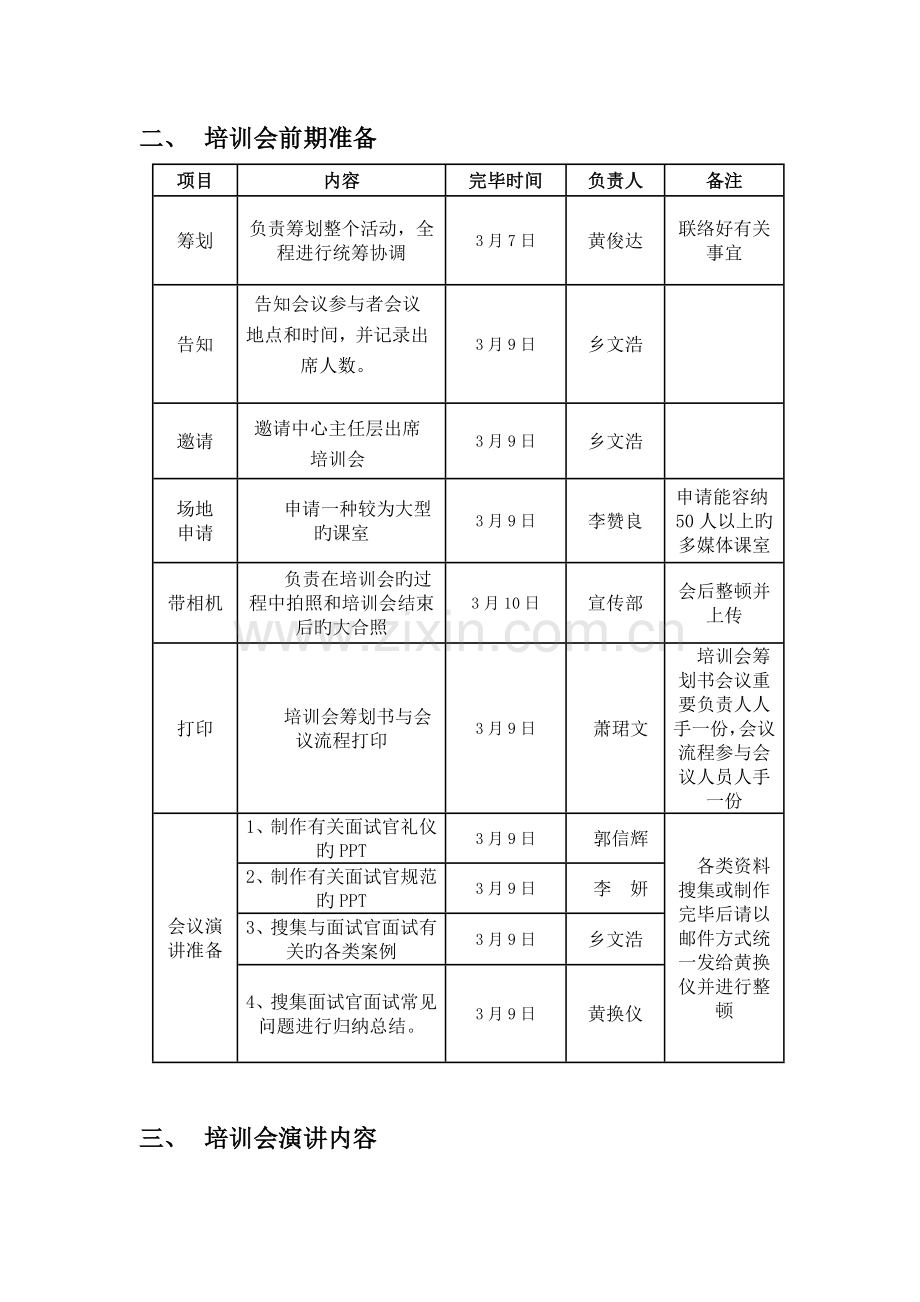 2023年亚运会志愿者面试官培训会策划书.doc_第3页