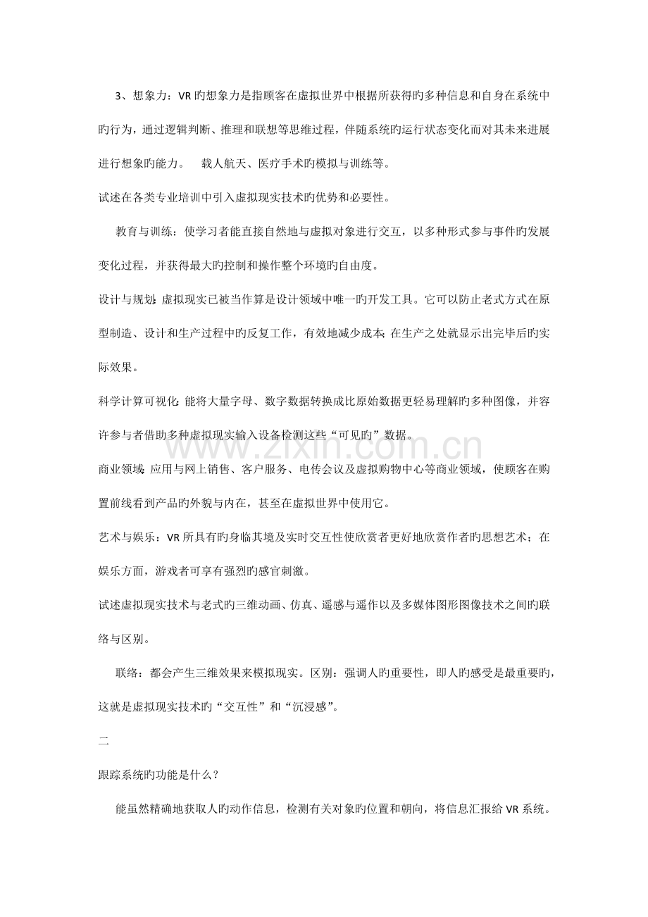 辽宁工程技术大学测绘学院虚拟现实技术复习资料.docx_第2页