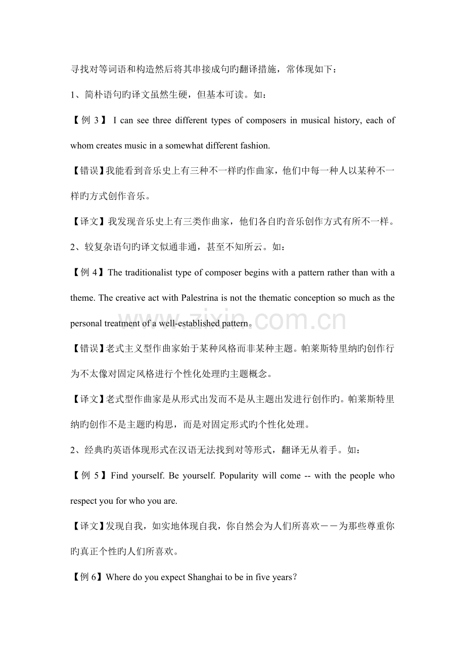 2023年名校考博英语翻译精讲.doc_第2页