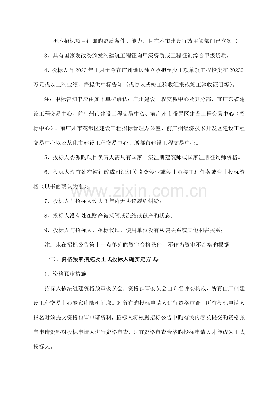 西湾路地块改造项目一期工程设计咨询.doc_第3页