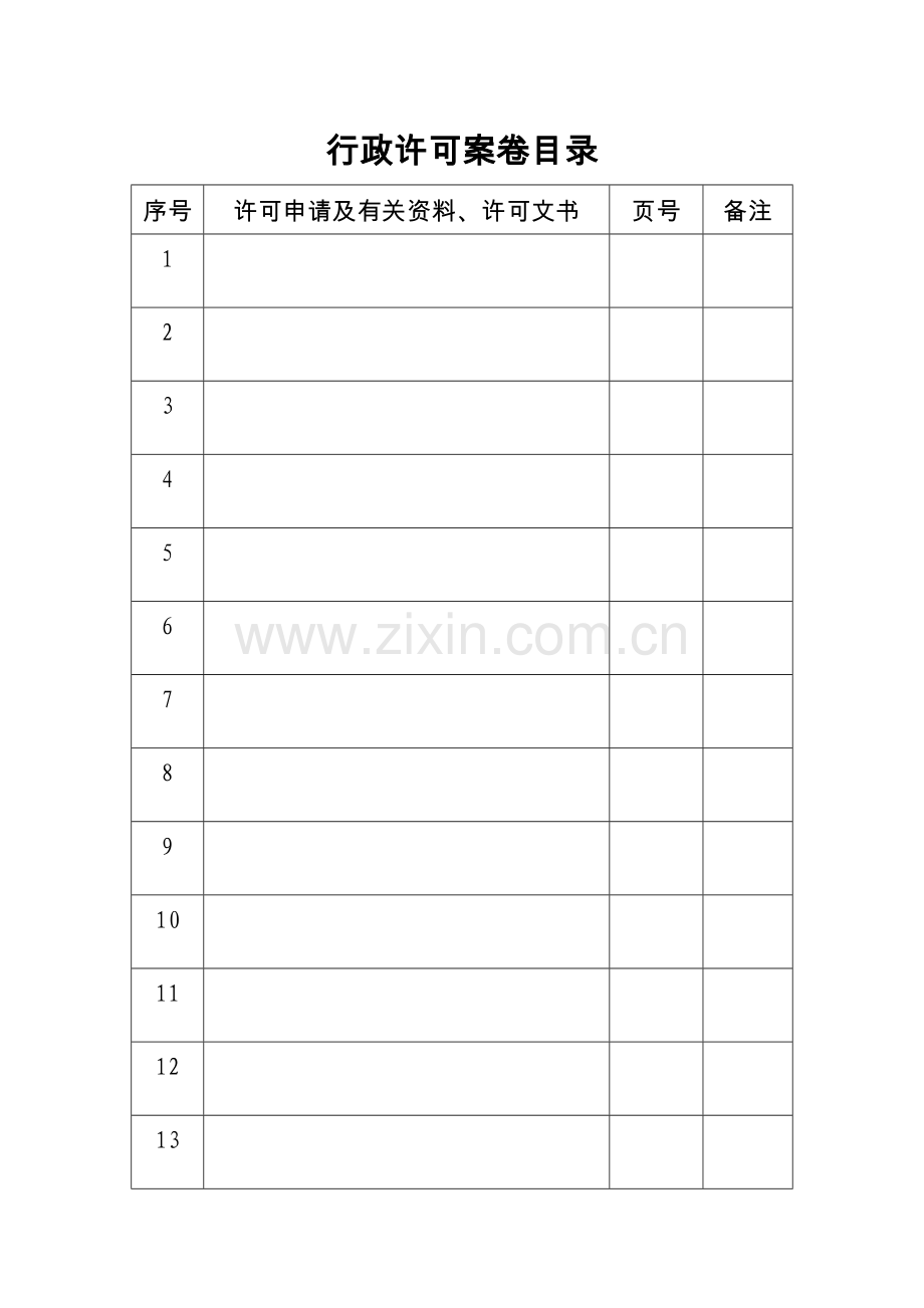 河北省安全技术防范系统工程设计施工维修许可证.doc_第3页