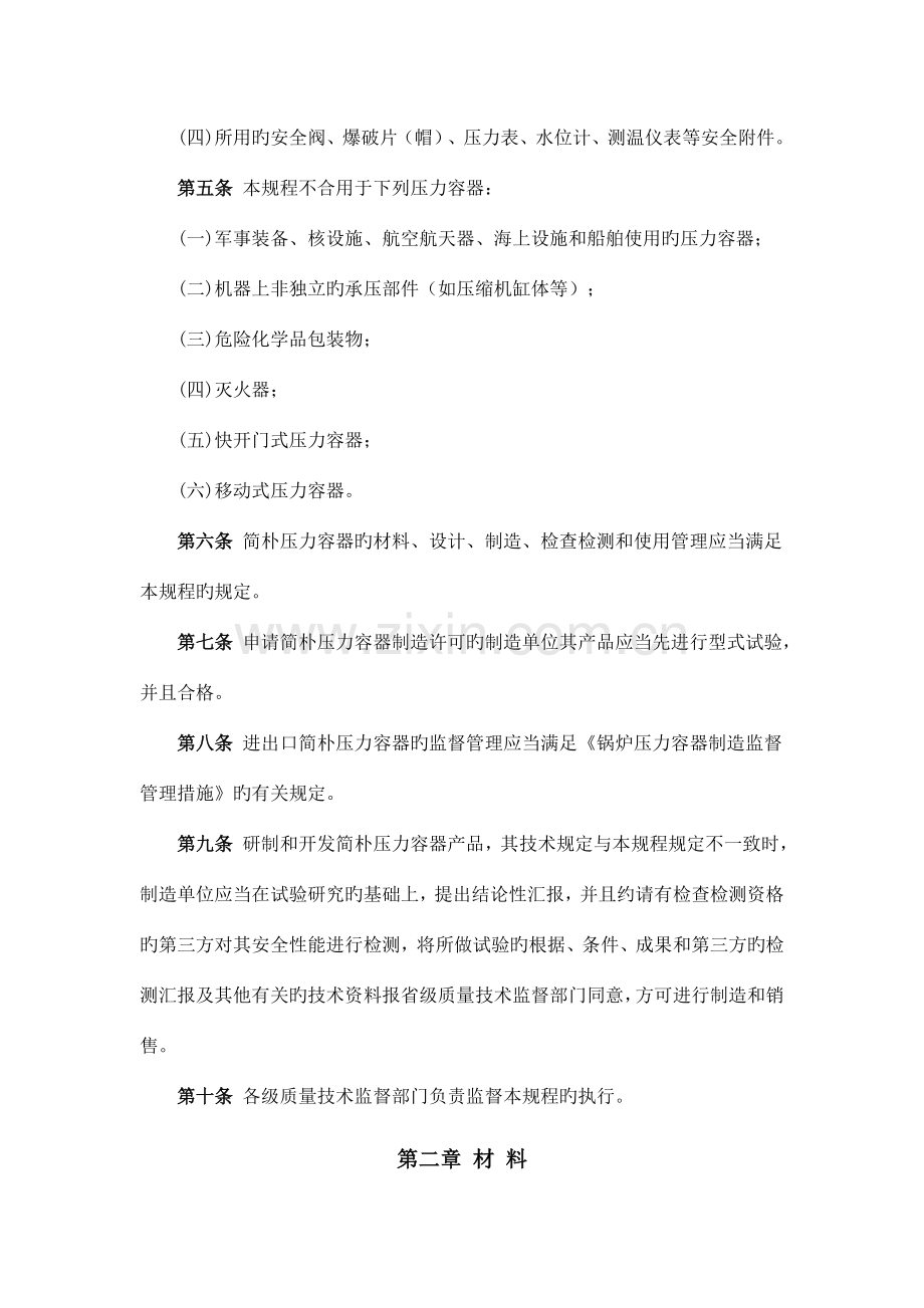 简单压力容器安全技术监察规程.doc_第2页