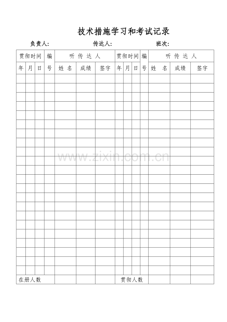 南轨道大巷浇筑排水沟及巷道底板硬化施工安全技术措施.doc_第2页