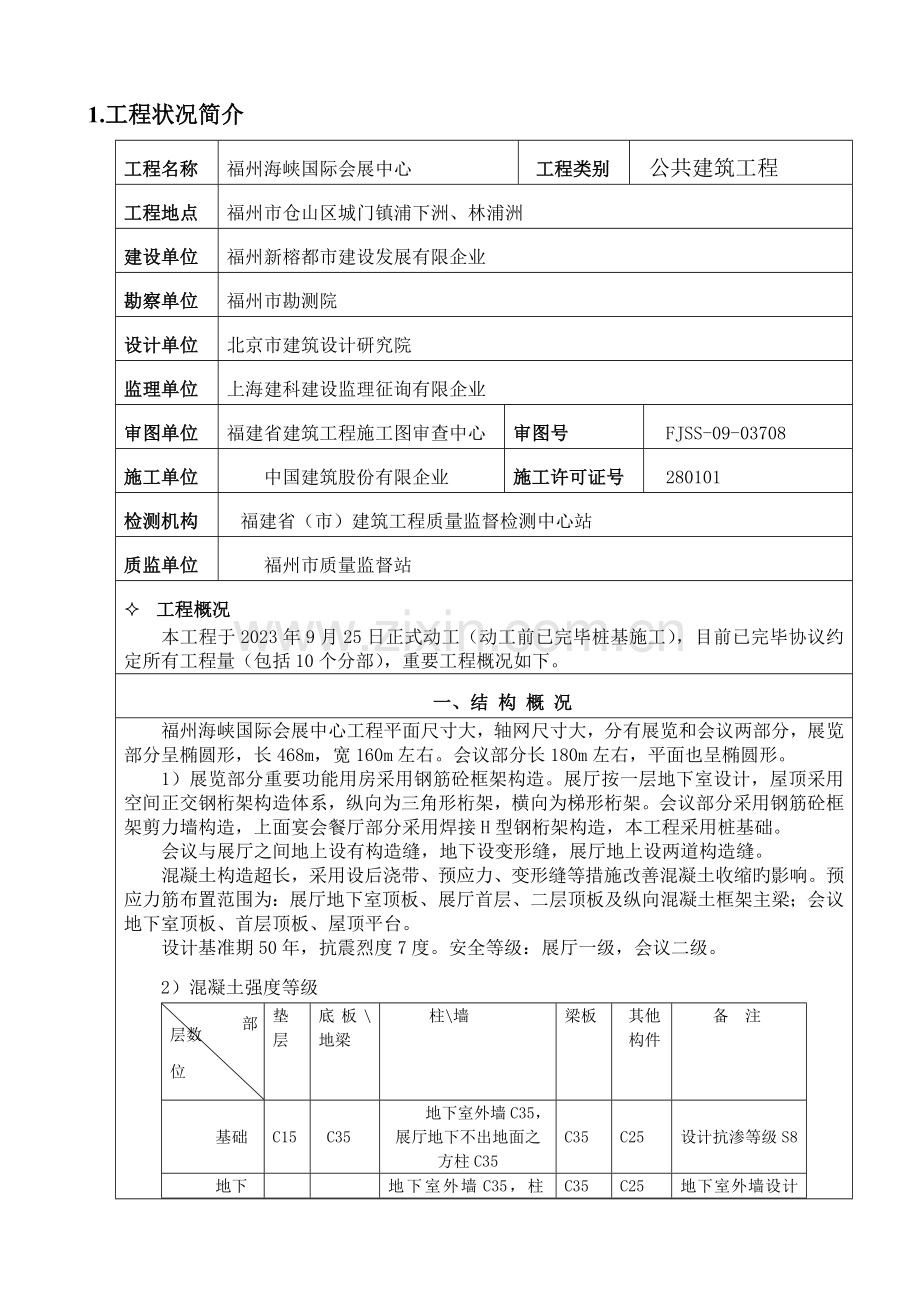 海峡国际会展中心竣工验收报告.doc_第2页