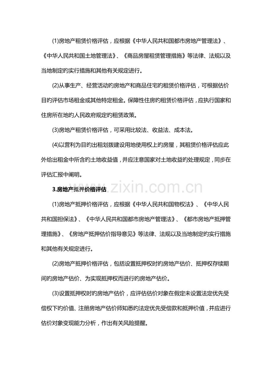 不同目的下的房地产价格评估及注意事项.docx_第2页