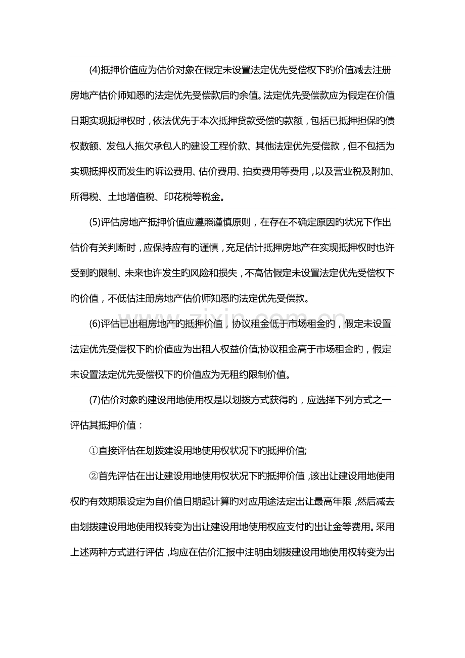 不同目的下的房地产价格评估及注意事项.docx_第3页