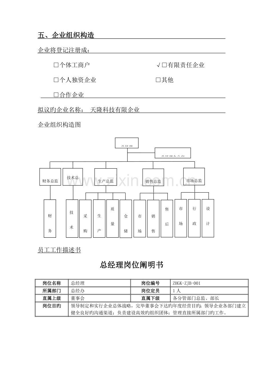 标准创业计划书模板中国劳动社会保障局提供DOC.doc_第3页