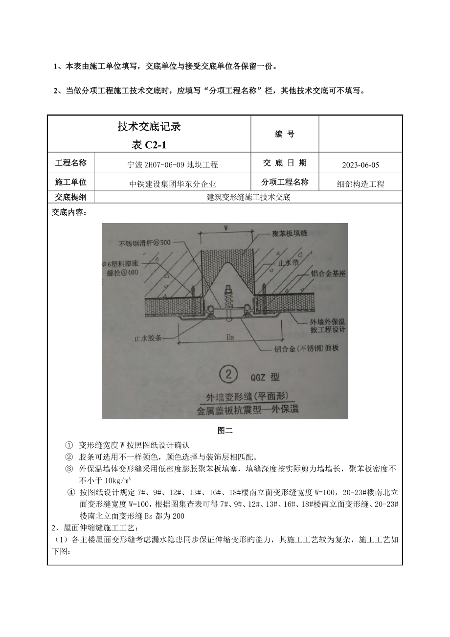 建筑变形缝施工技术交底.doc_第3页