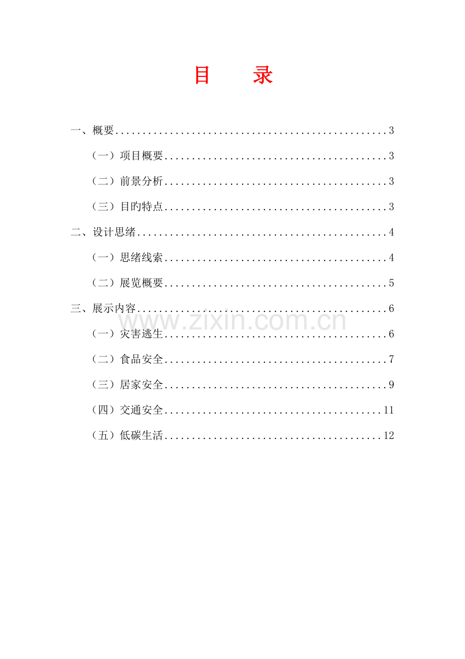 科普社区建设工程展览展示策划方案.docx_第2页