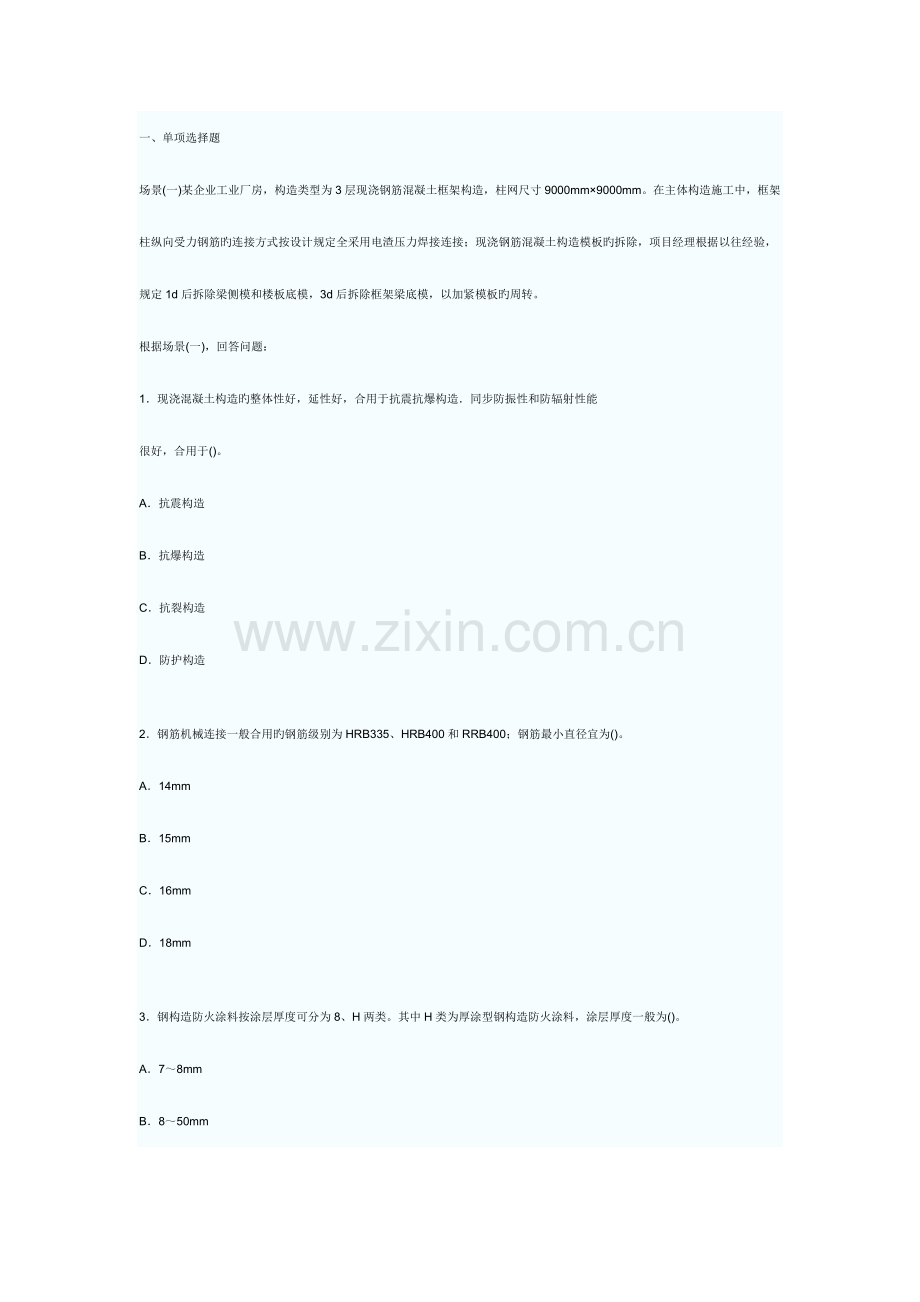 2023年二级建造师考试建筑工程管理与实务权威冲刺试卷.doc_第1页