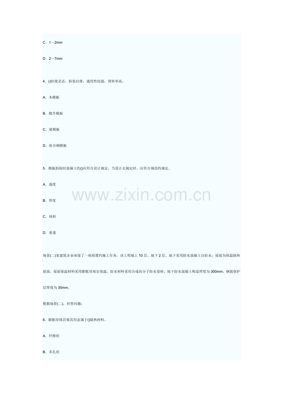 2023年二级建造师考试建筑工程管理与实务权威冲刺试卷.doc_第2页