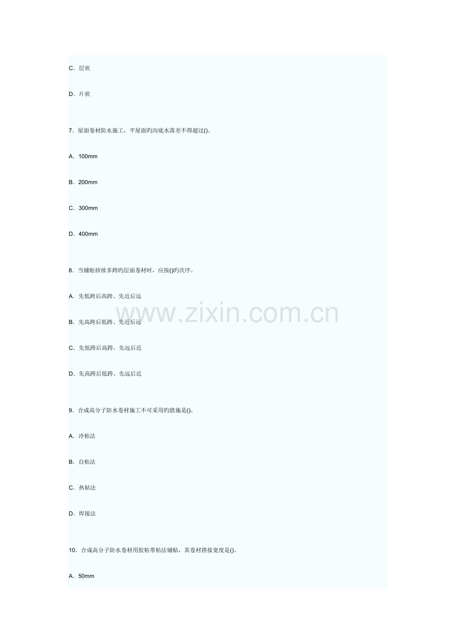 2023年二级建造师考试建筑工程管理与实务权威冲刺试卷.doc_第3页