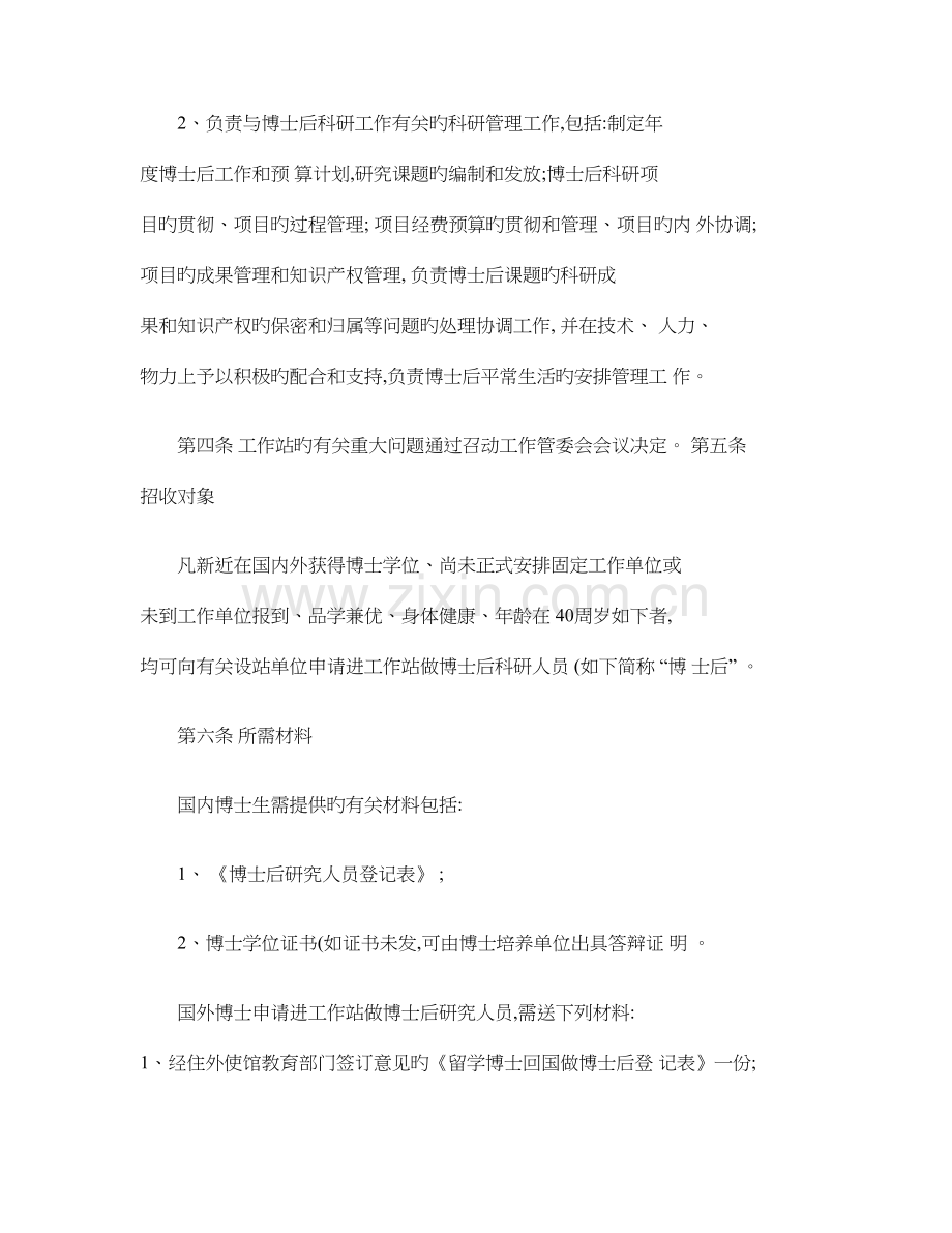 博士后工作站管理制度解读.doc_第2页