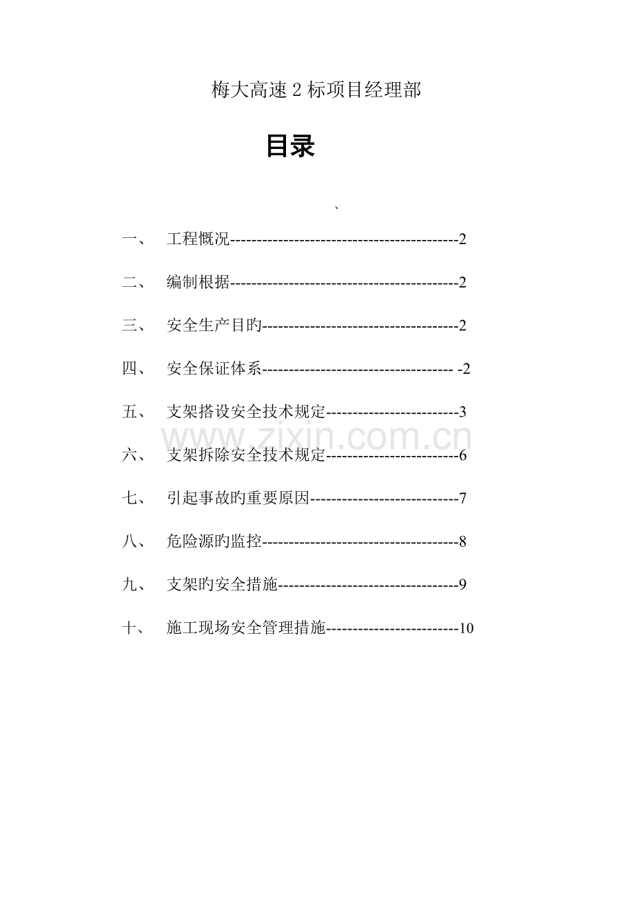 碗扣支架安全施工施工方案.doc_第2页