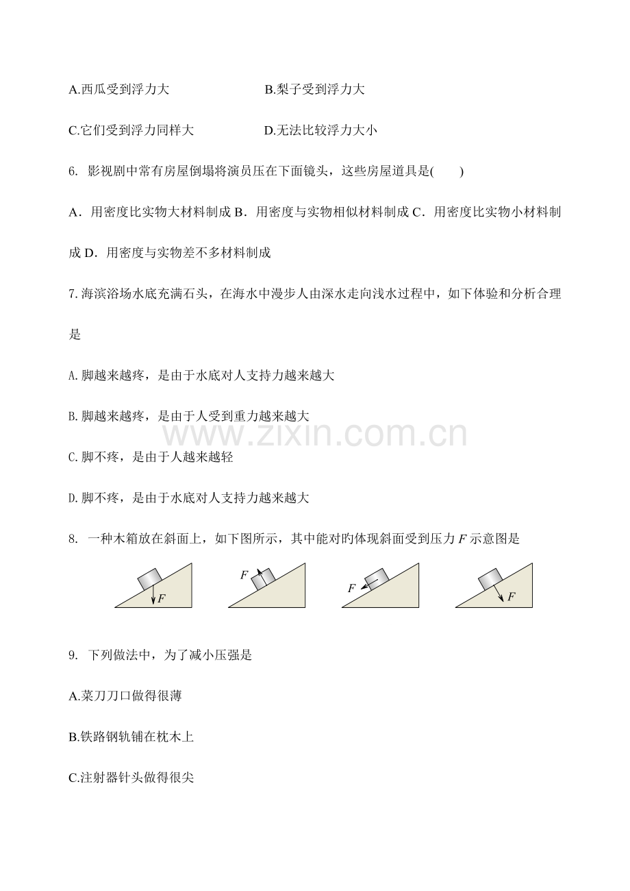 2023年八下期中物理学业水平测试题.doc_第2页