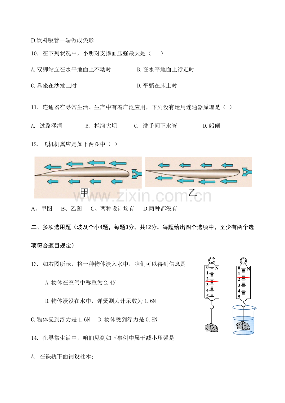 2023年八下期中物理学业水平测试题.doc_第3页