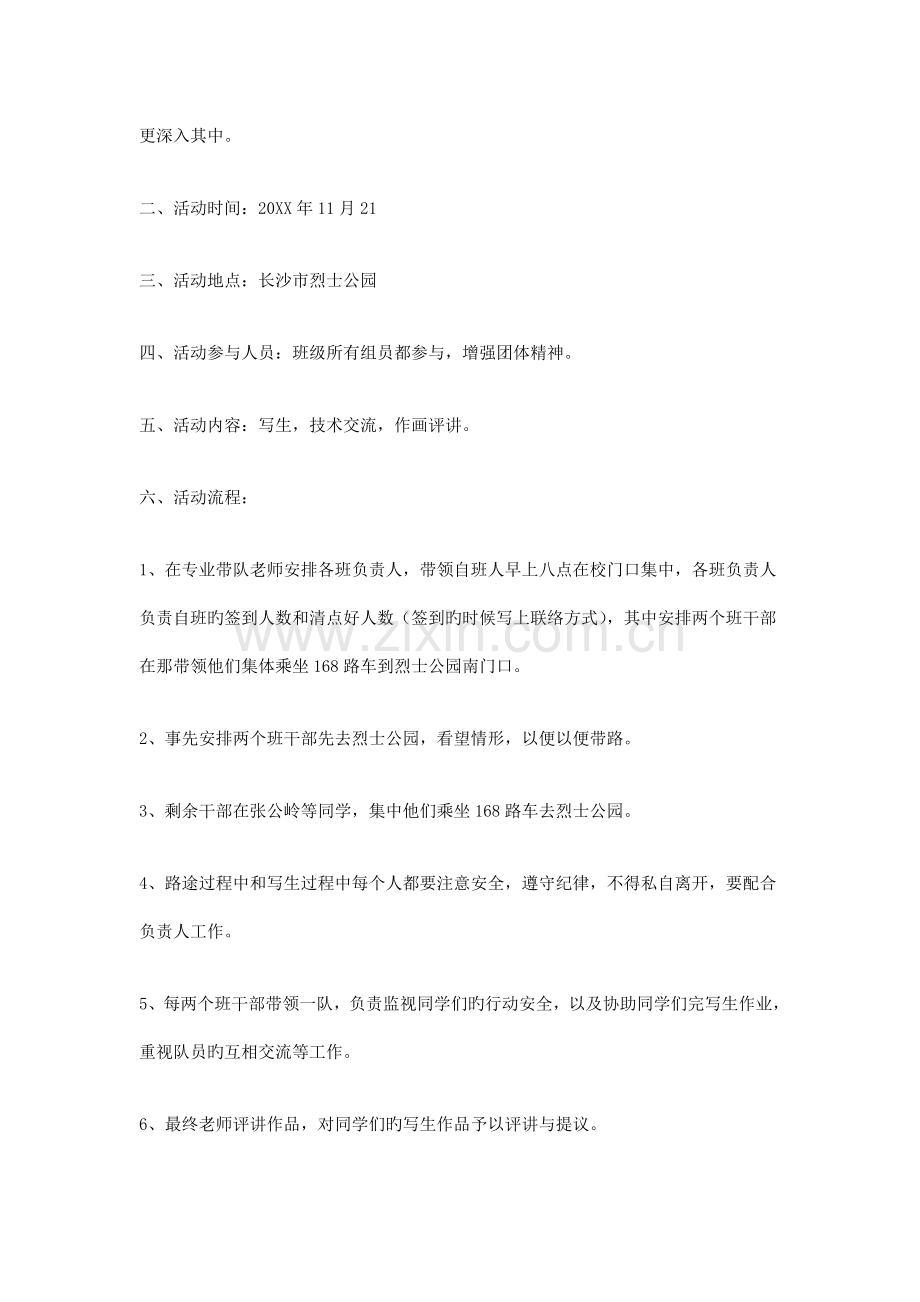 外出写生策划书.doc_第2页