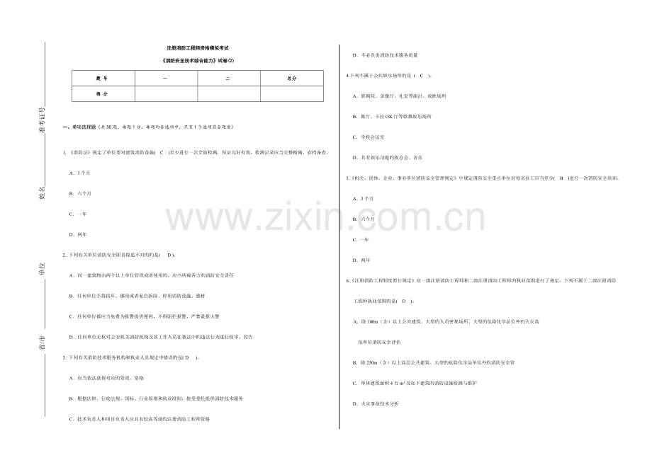 《消防安全技术综合能力》.doc_第1页