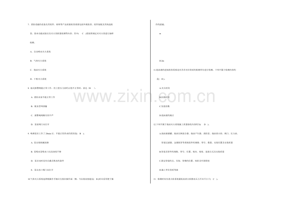 《消防安全技术综合能力》.doc_第2页