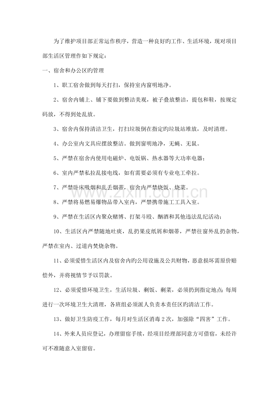 工地生活区管理制度.docx_第2页