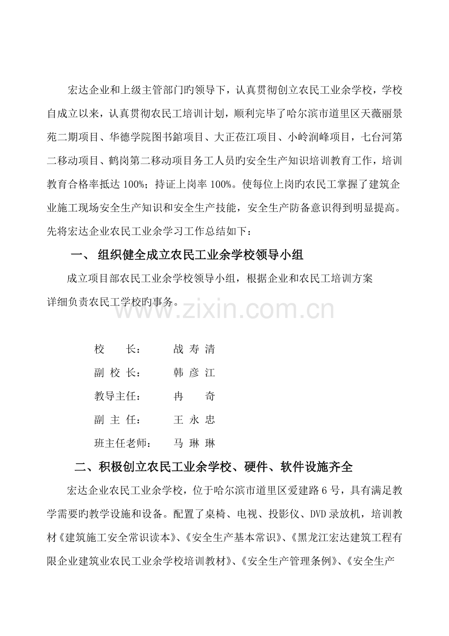 宏达公司天薇项目农民工业余学校工作总结.doc_第2页