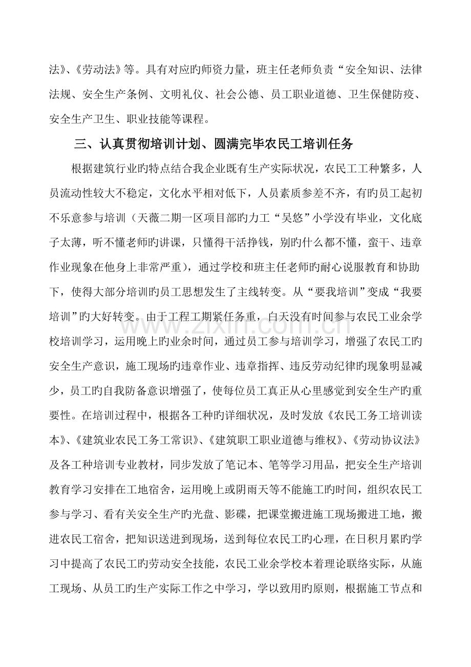 宏达公司天薇项目农民工业余学校工作总结.doc_第3页