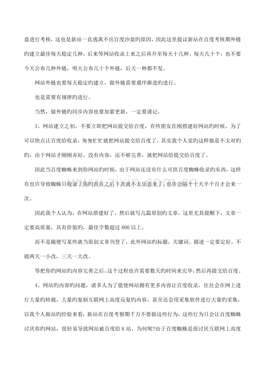 医疗网站推广策划书方案怎么写好.docx_第2页