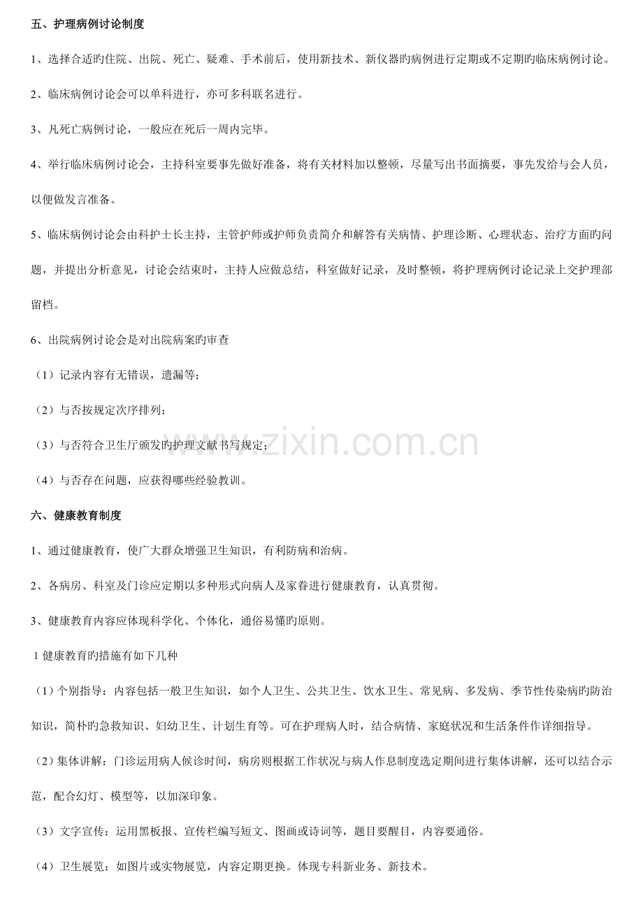 业务学习制度Microsoft文档.doc_第1页