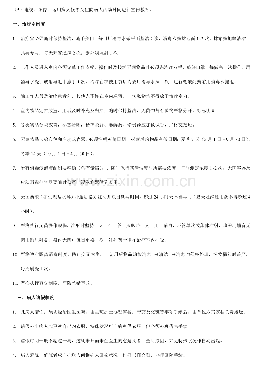 业务学习制度Microsoft文档.doc_第2页