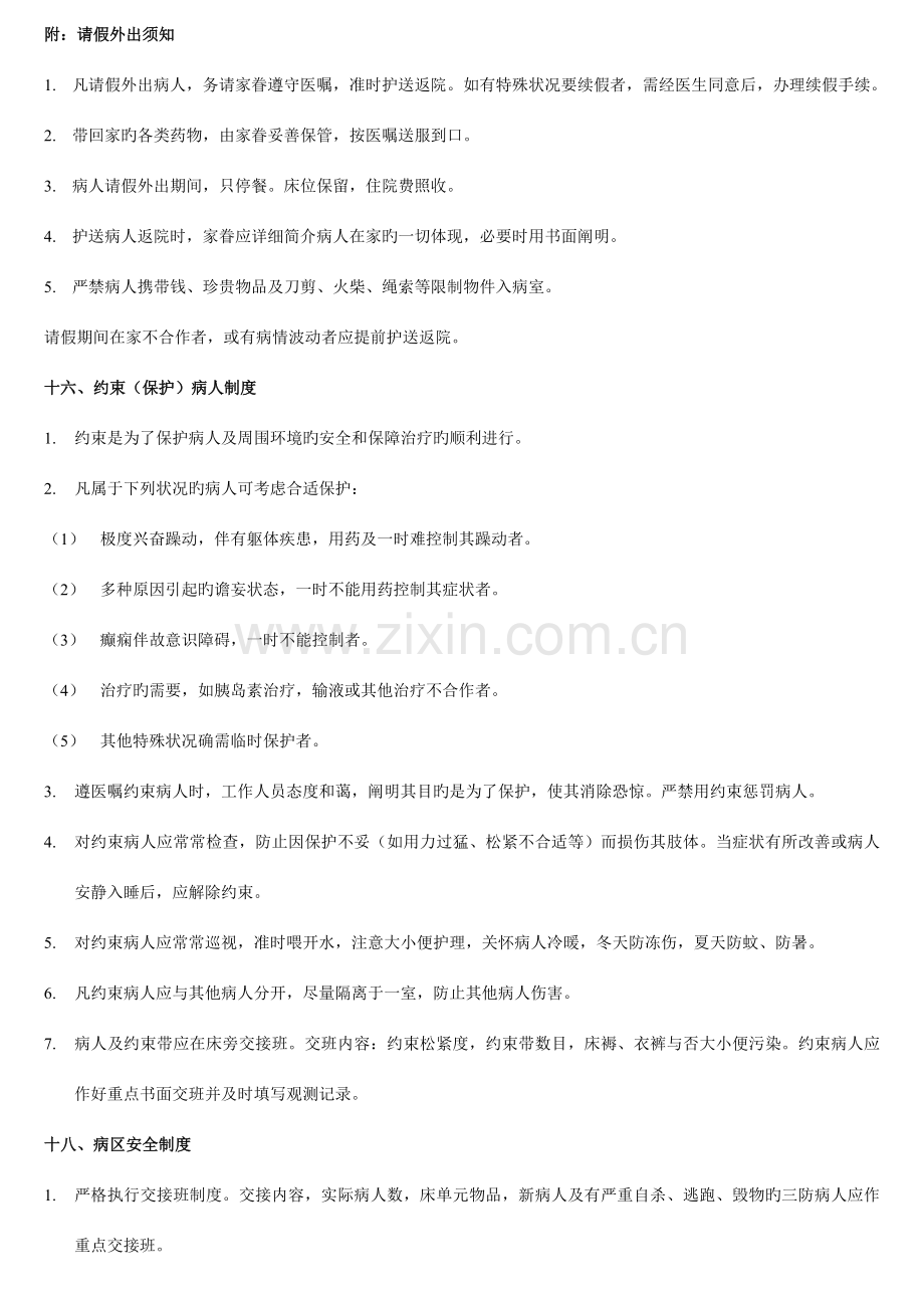 业务学习制度Microsoft文档.doc_第3页